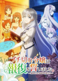 Poster, A Livid Lady's Guide to Getting Even: How I Crushed My Homeland with My Mighty Grimoires Anime Cover