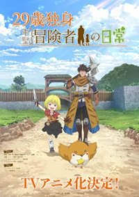 Poster, An Adventurer’s Daily Grind at Age 29 Anime Cover