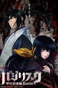 Cover Basilisk, Poster Basilisk