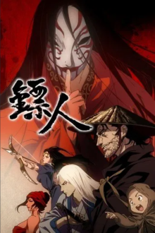 Blades of the Guardians, Cover, HD, Anime Stream, ganze Folge