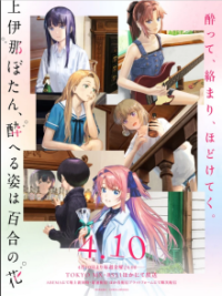 Botan Kamiina Fully Blossoms When Drunk Cover, Online, Poster