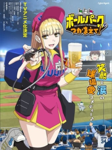 Catch Me at the Ballpark!, Cover, HD, Anime Stream, ganze Folge