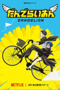 Poster, Dandelion Anime Cover