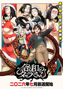 Dara-san of Reiwa, Cover, HD, Anime Stream, ganze Folge