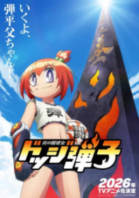 Poster, Dodgeball Girl Danko Anime Cover