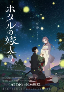 Firefly Wedding, Cover, HD, Anime Stream, ganze Folge