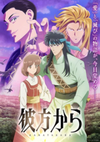 Poster, From Far Away Anime Cover