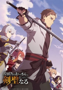 From Old Country Bumpkin to Master Swordsman, Cover, HD, Anime Stream, ganze Folge