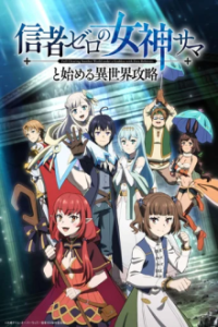 Poster, Full Clearing Another World under a Goddess with Zero Believers Anime Cover