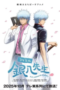 Cover GINTAMA - Mr.Ginpachi's Zany Class, GINTAMA - Mr.Ginpachi's Zany Class