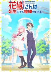 Hanaori-san Still Wants to Fight in the Next Life Cover, Online, Poster