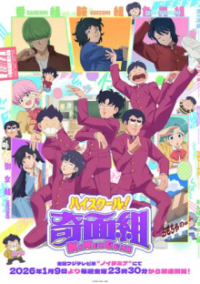 Poster, High School! Kimengumi (2026) Anime Cover
