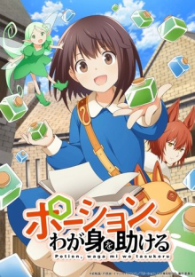 I Saved Myself with a Potion! Life in Another World, Cover, HD, Anime Stream, ganze Folge