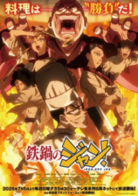 Poster, Iron Wok Jan! Anime Cover