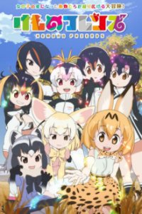 Poster, Kemono Friends Anime Cover