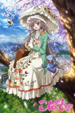 Cover Kobato, Poster, Stream