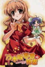 Cover Nogizaka Haruka no Himitsu, Poster Nogizaka Haruka no Himitsu