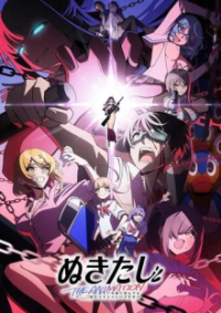 Poster, Nukitashi the Animation Anime Cover