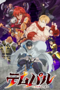 Poster, Overgeared Anime Cover
