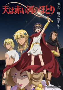 Red River, Cover, HD, Anime Stream, ganze Folge