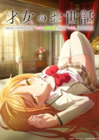 Poster, Rich Girl Caretaker: I'm Secretly the Caregiver of the Most Popular Girl in This Rich Kid School Anime Cover