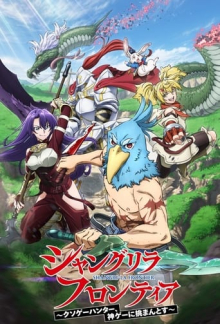 Shangri-La Frontier, Cover, HD, Anime Stream, ganze Folge