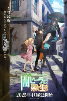 The Brilliant Healer's New Life in the Shadows, Cover, HD, Anime Stream, ganze Folge