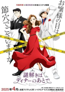 The Dinner Table Detective, Cover, HD, Anime Stream, ganze Folge