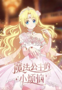 The Fated Magical Princess: Who Made Me a Princess, Cover, HD, Anime Stream, ganze Folge