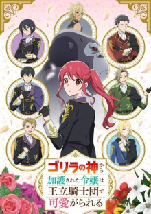 The Gorilla God’s Go-To Girl, Cover, HD, Anime Stream, ganze Folge