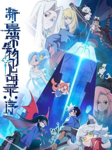 The New Chronicles of Extraordinary Beings: Preface, Cover, HD, Anime Stream, ganze Folge