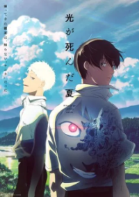 Cover The Summer Hikaru Died, Poster The Summer Hikaru Died