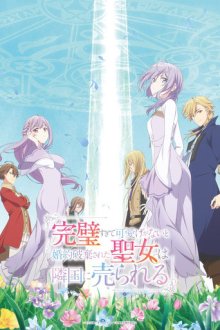 The Too-Perfect Saint: Tossed Aside by My Fiancé and Sold to Another Kingdom, Cover, HD, Anime Stream, ganze Folge