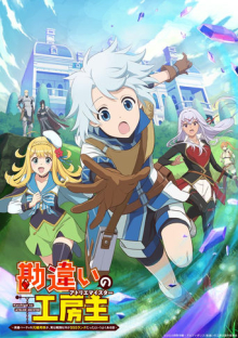 The Unaware Atelier Meister, Cover, HD, Anime Stream, ganze Folge