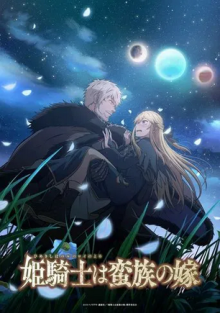 The Warrior Princess and the Barbaric King, Cover, HD, Anime Stream, ganze Folge