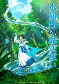 Cover The Water Magician, The Water Magician