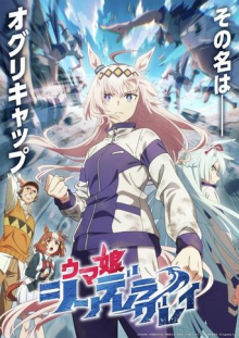 Uma Musume: Cinderella Gray, Cover, HD, Anime Stream, ganze Folge