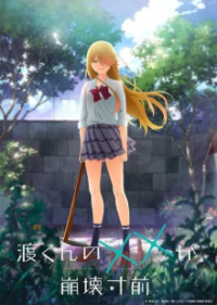 Poster, Watari-kun's ****** Is about to Collapse Anime Cover