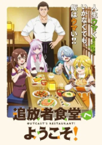 Poster, Welcome to the Outcast's Restaurant! Anime Cover
