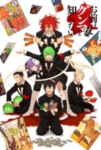 Poster, You Don’t Know Gunma Yet Anime Cover