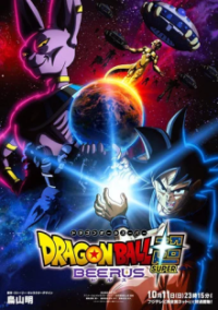 Poster, Dragon Ball Super: Beerus Anime Cover