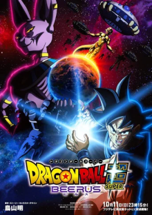 Dragon Ball Super: Beerus, Cover, HD, Anime Stream, ganze Folge